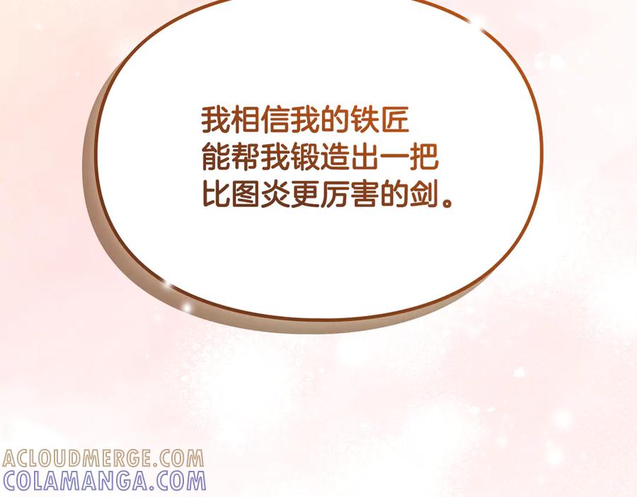 《驯养满级怪物》第13话 剑士的心境 第149页