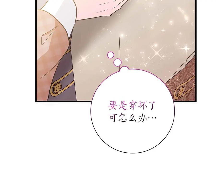 《伯爵大人夜未眠》第13话 相似又不相似的亲人 第118页
