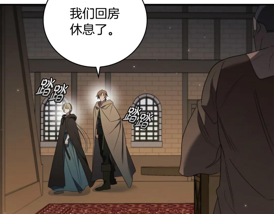 《这个养成游戏有点毒》第11话 被人袭击 第118页