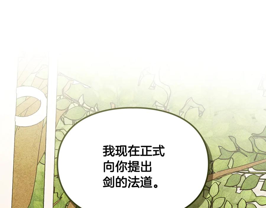 《驯养满级怪物》第13话 剑士的心境 第139页