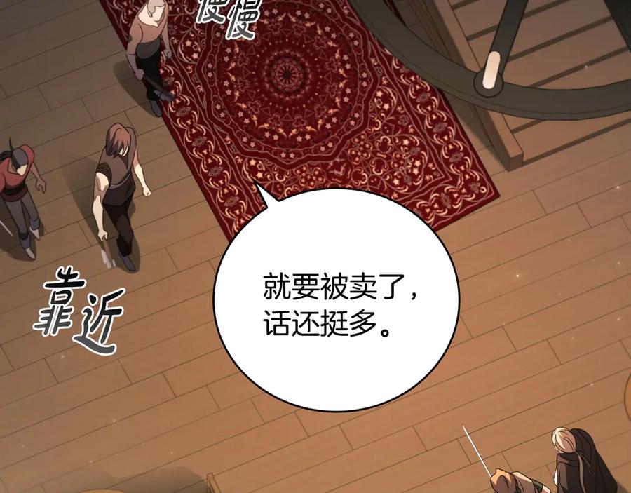 《这个养成游戏有点毒》第11话 被人袭击 第142页