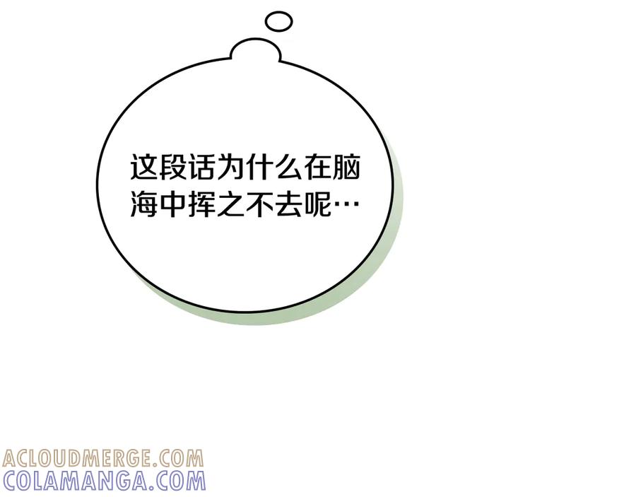 《驯养满级怪物》第13话 剑士的心境 第37页