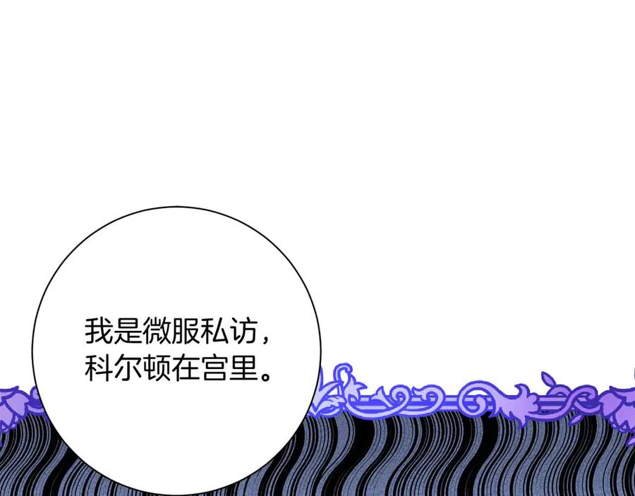 《皇后才不是配角》第13话 想要了解她 第43页