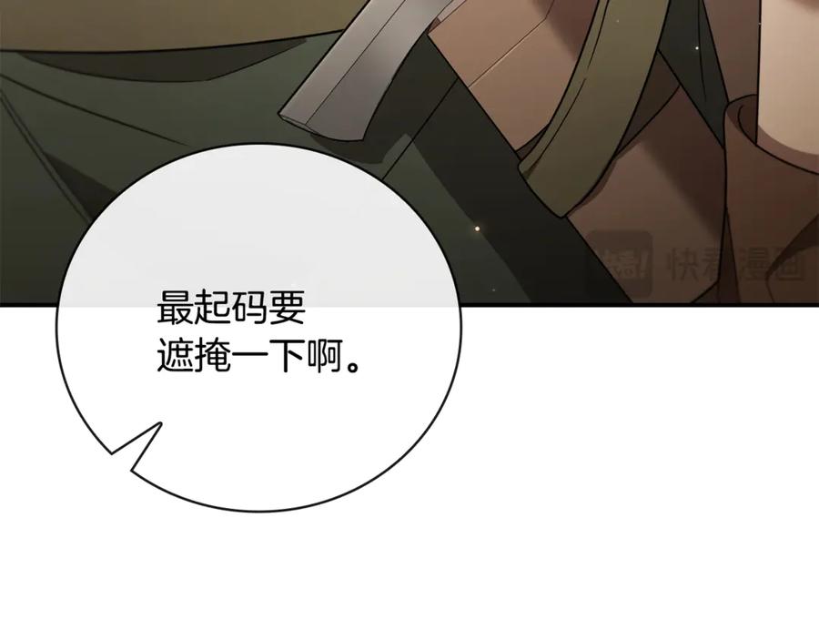 《这个养成游戏有点毒》第11话 被人袭击 第11页