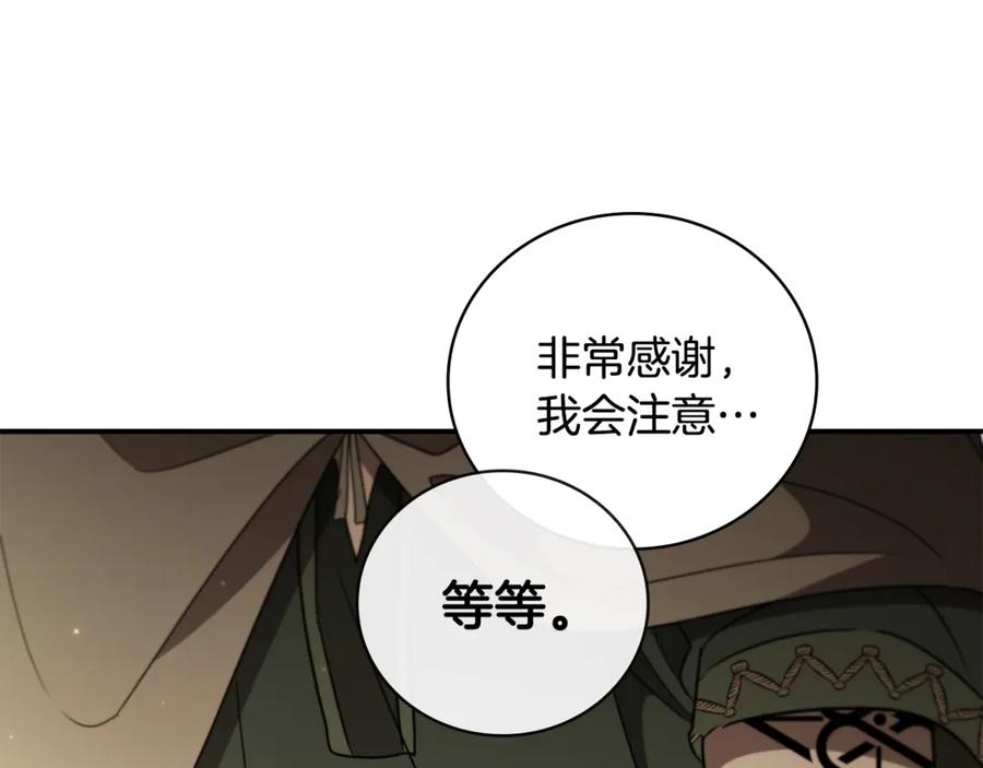 《这个养成游戏有点毒》第11话 被人袭击 第28页