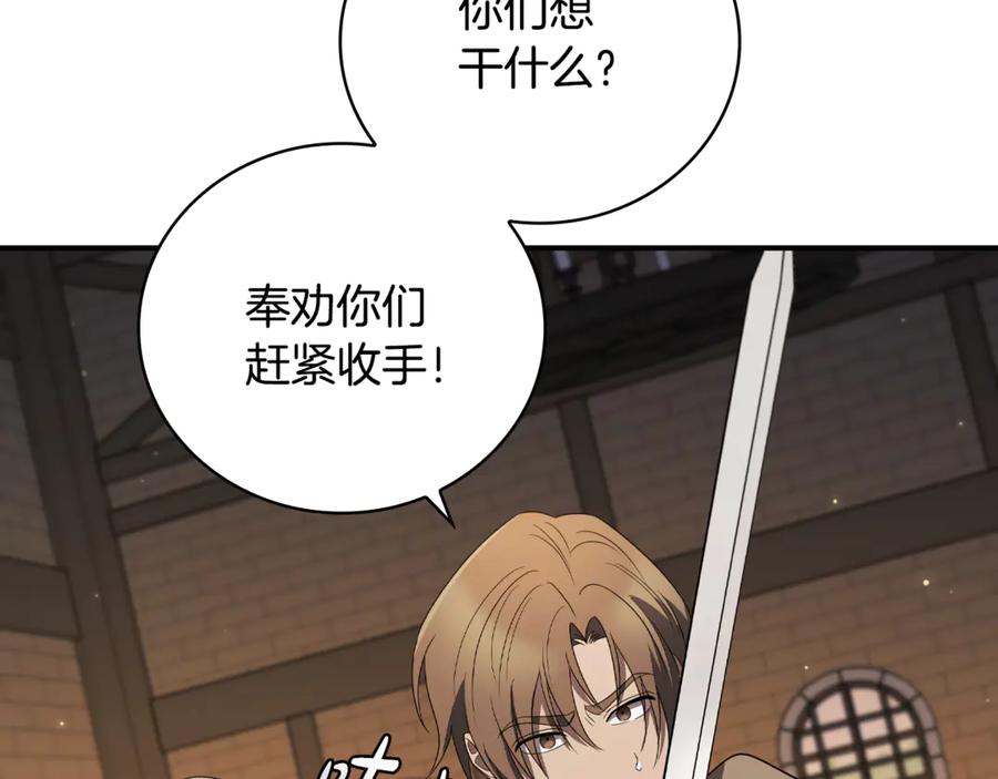 《这个养成游戏有点毒》第11话 被人袭击 第139页
