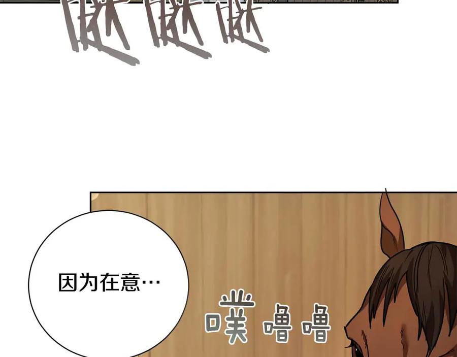 《皇后才不是配角》第13话 想要了解她 第120页