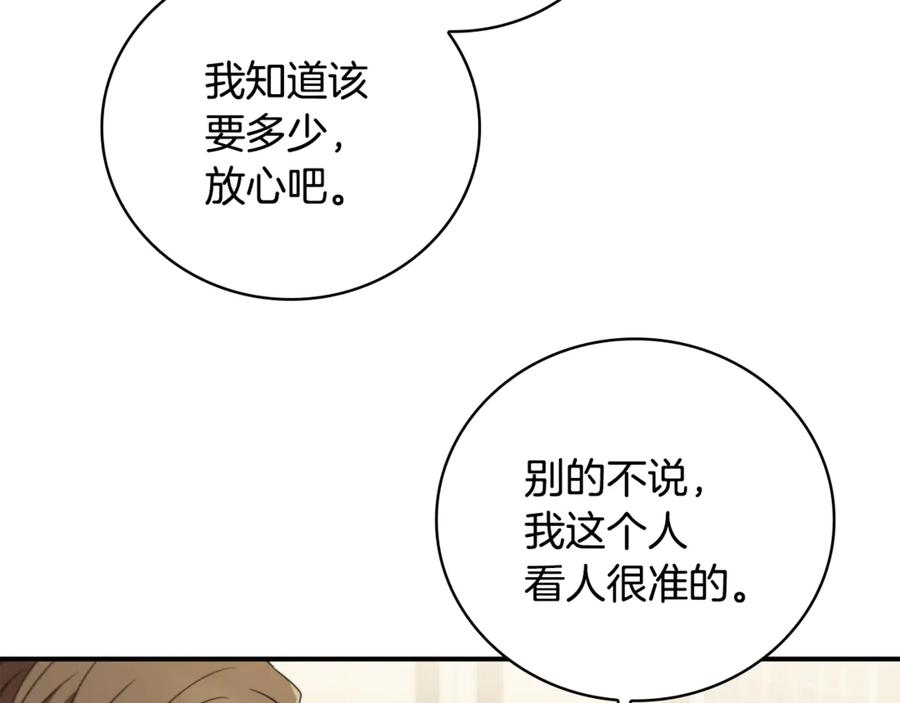 《这个养成游戏有点毒》第11话 被人袭击 第70页