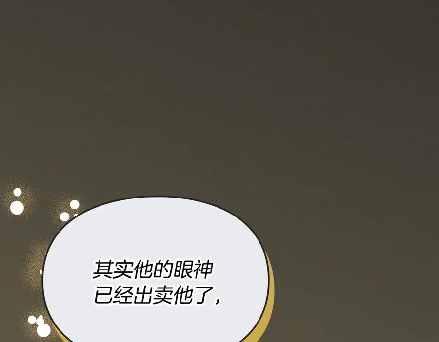 《驯养满级怪物》第13话 剑士的心境 第96页