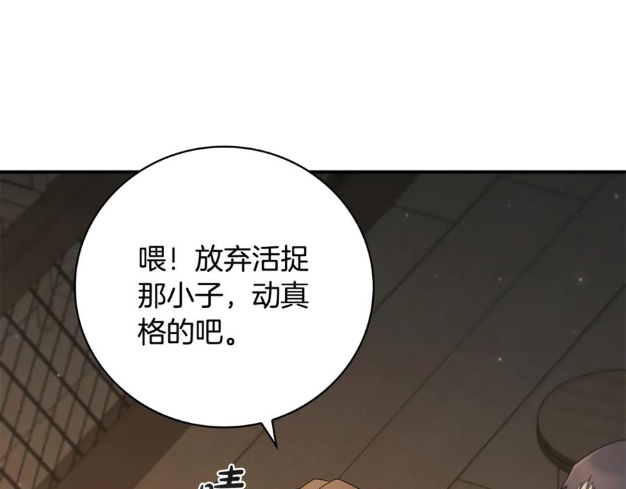 《这个养成游戏有点毒》第11话 被人袭击 第162页