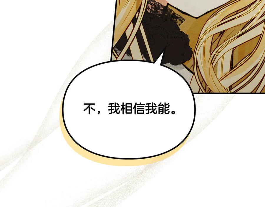 《驯养满级怪物》第13话 剑士的心境 第132页