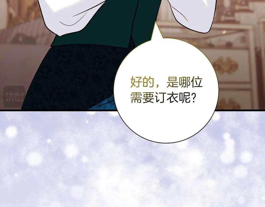 《伯爵大人夜未眠》第13话 相似又不相似的亲人 第106页