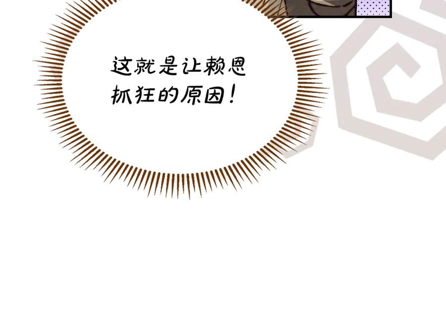 《驯养满级怪物》第13话 剑士的心境 第15页