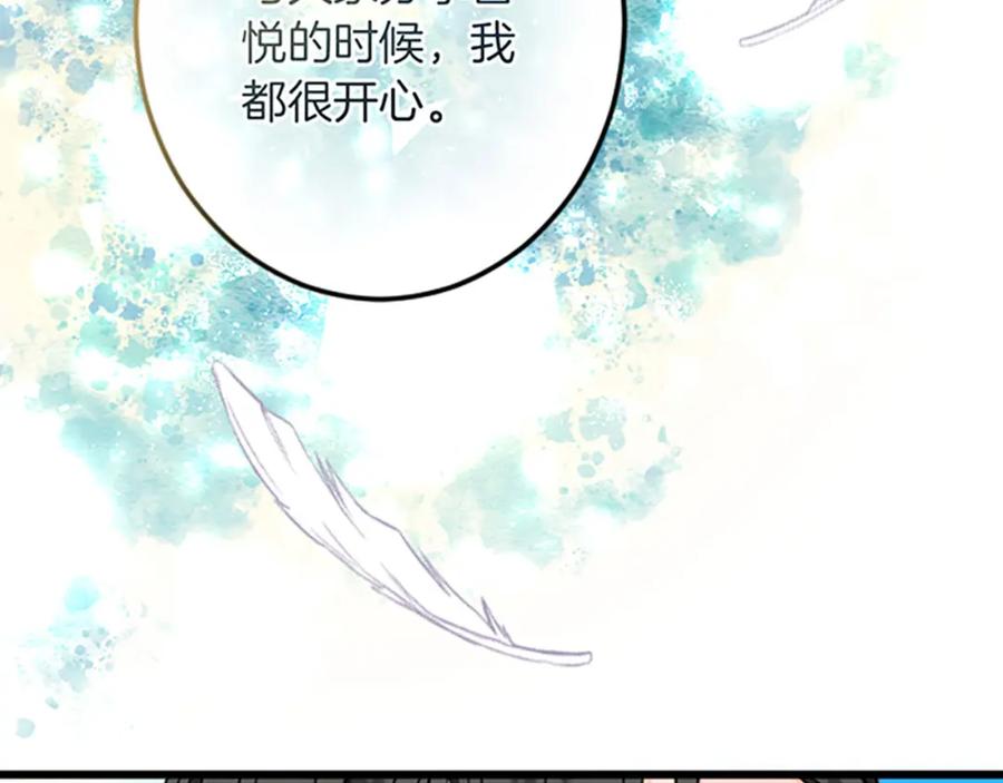 《复仇千金的第二人生》第34话 丰收节 第88页