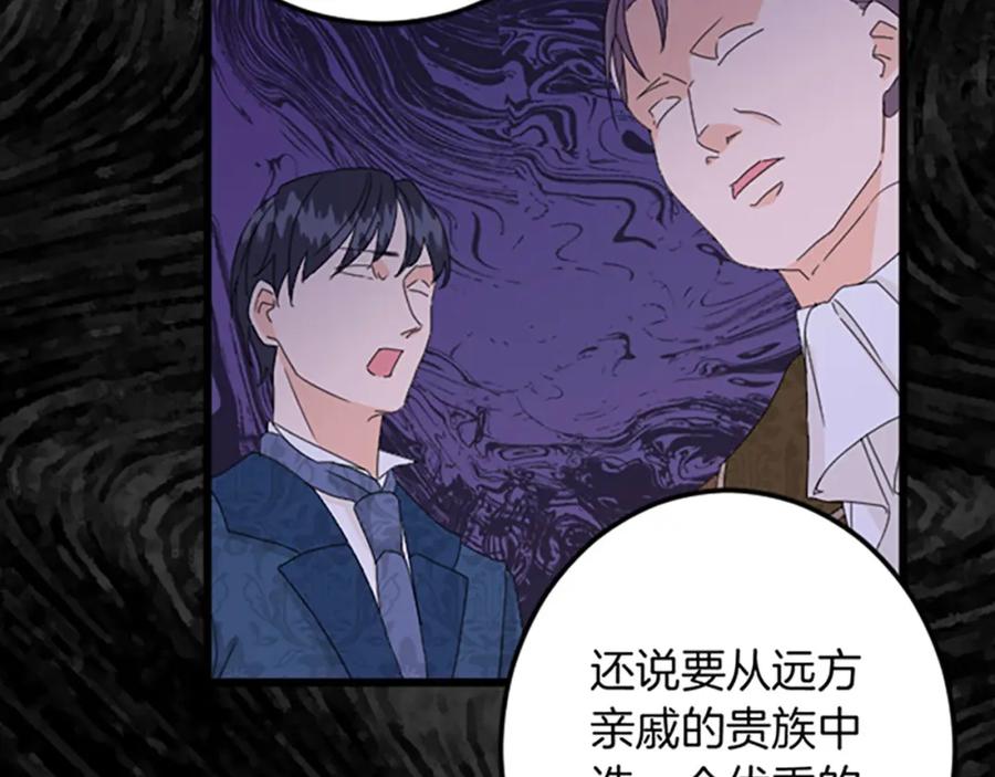 《复仇千金的第二人生》第34话 丰收节 第96页