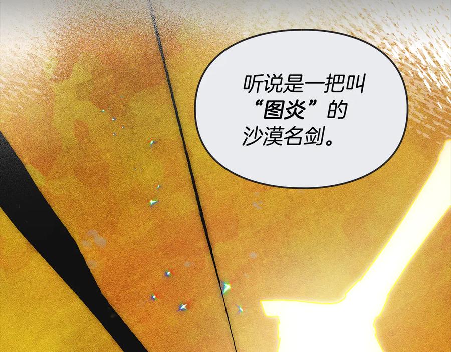 《驯养满级怪物》第13话 剑士的心境 第82页