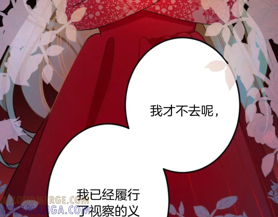 《复仇千金的第二人生》第34话 丰收节 第9页