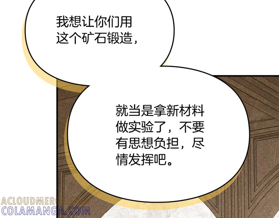 《驯养满级怪物》第13话 剑士的心境 第169页
