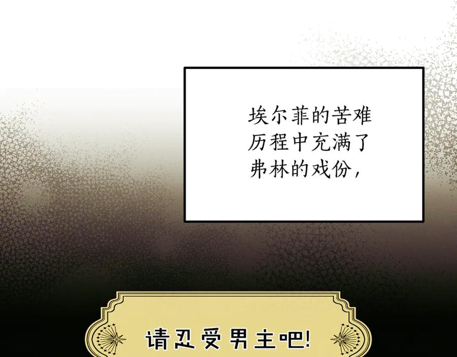 《杀了病娇男主》第13话 练习跳舞 第90页