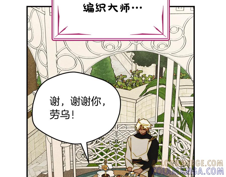 《驯养满级怪物》第13话 剑士的心境 第69页