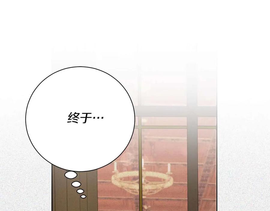 《皇后才不是配角》第13话 想要了解她 第78页