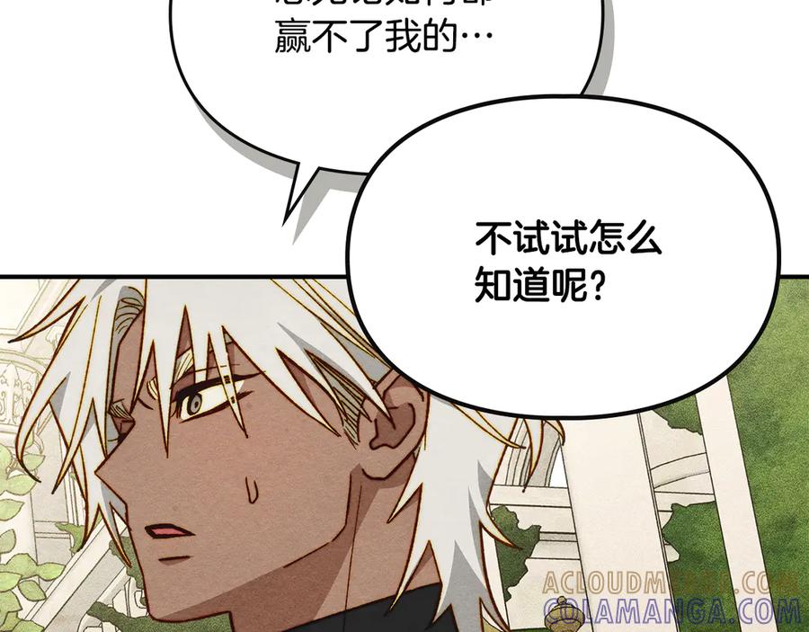 《驯养满级怪物》第13话 剑士的心境 第145页