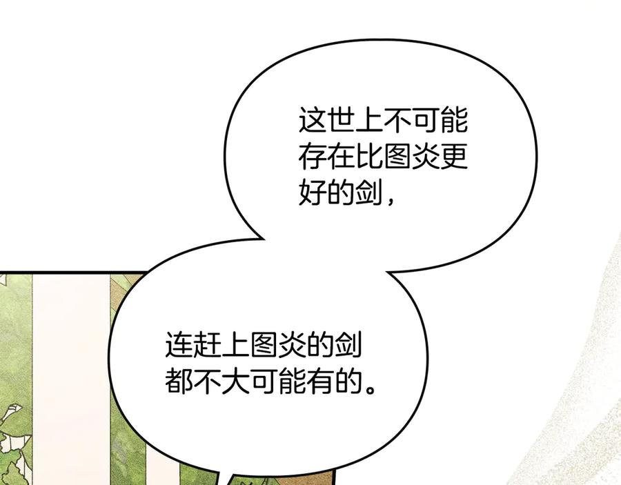 《驯养满级怪物》第13话 剑士的心境 第126页
