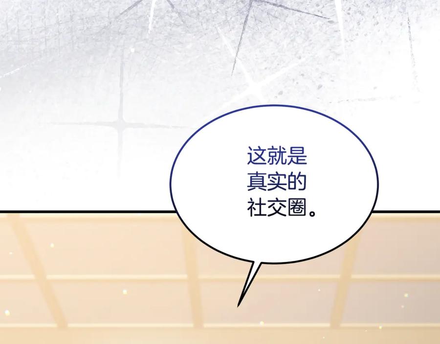 《杀了病娇男主》第13话 练习跳舞 第158页