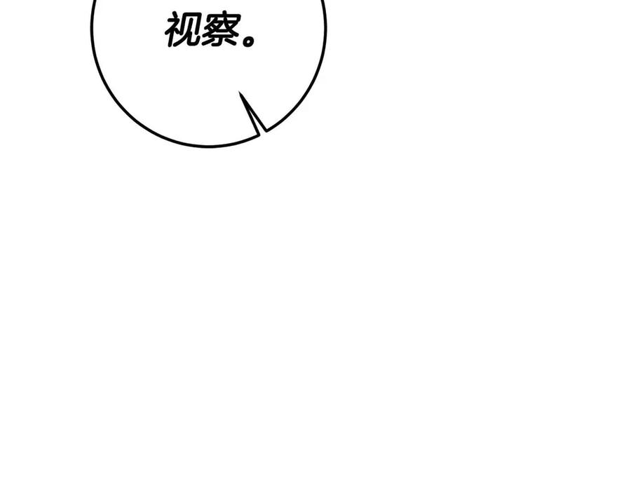 《皇后才不是配角》第13话 想要了解她 第38页