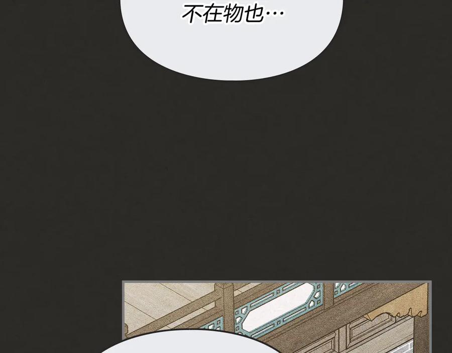 《驯养满级怪物》第13话 剑士的心境 第88页