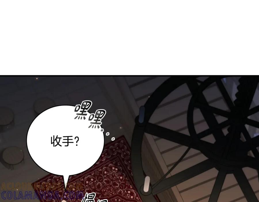 《这个养成游戏有点毒》第11话 被人袭击 第141页