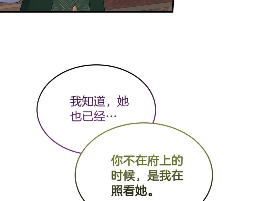 《杀了病娇男主》第13话 练习跳舞 第18页
