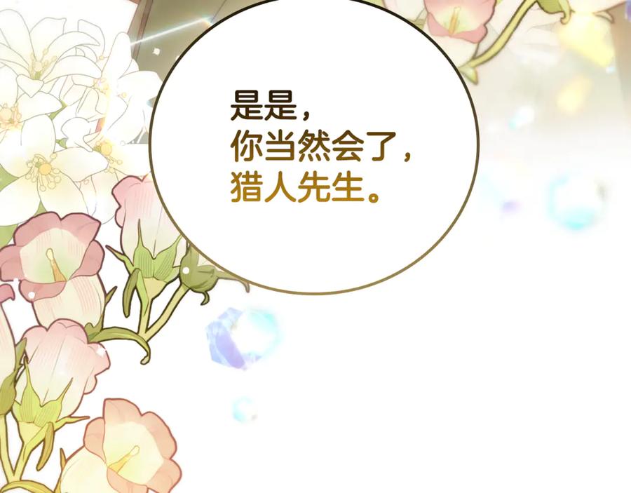 《这个养成游戏有点毒》第11话 被人袭击 第51页