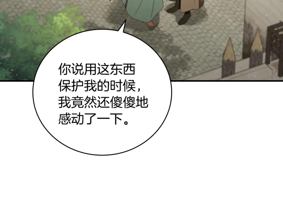 《这个养成游戏有点毒》第11话 被人袭击 第47页