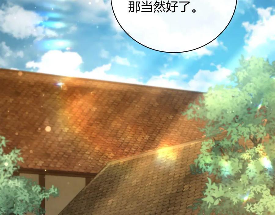 《这个养成游戏有点毒》第11话 被人袭击 第56页