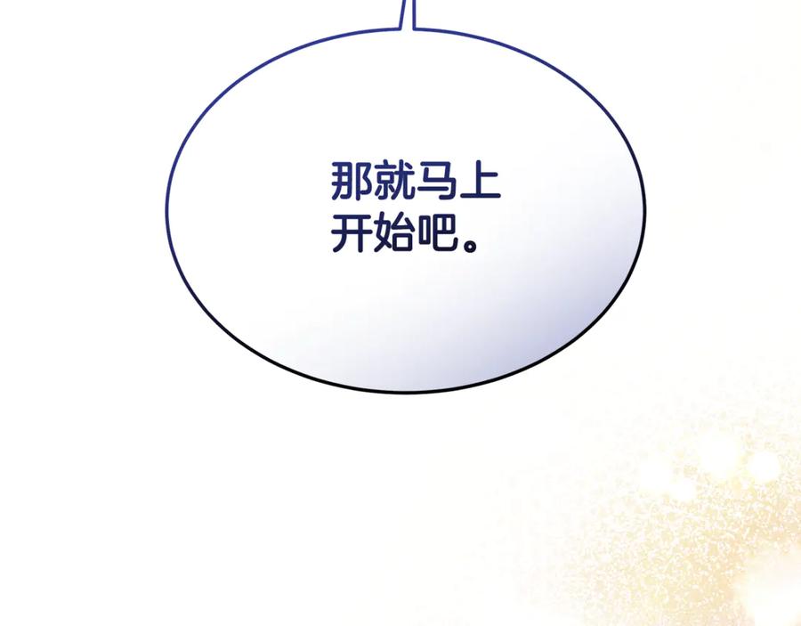 《杀了病娇男主》第13话 练习跳舞 第126页