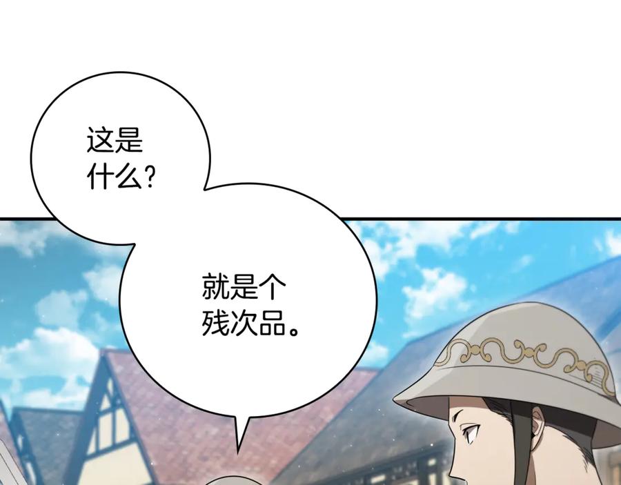 《这个养成游戏有点毒》第11话 被人袭击 第20页