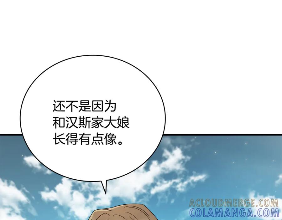 《这个养成游戏有点毒》第11话 被人袭击 第73页