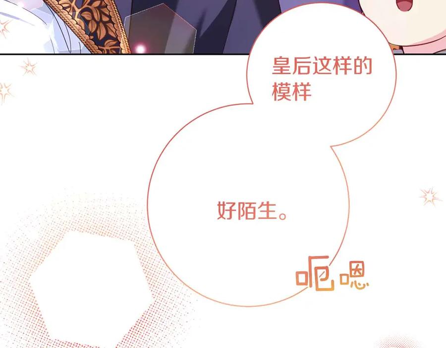 《皇后才不是配角》第13话 想要了解她 第178页