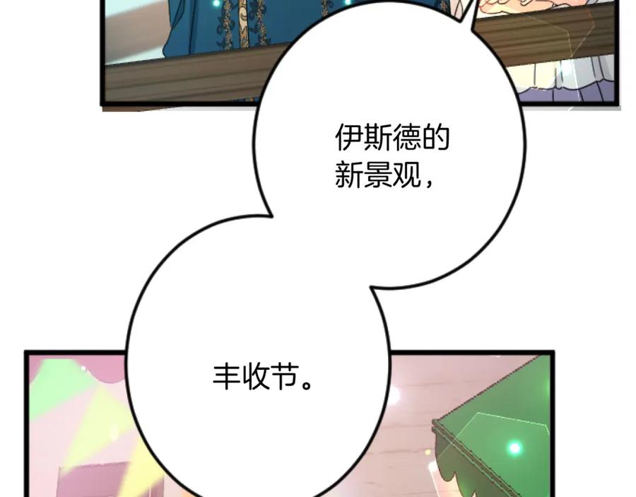 《复仇千金的第二人生》第34话 丰收节 第22页