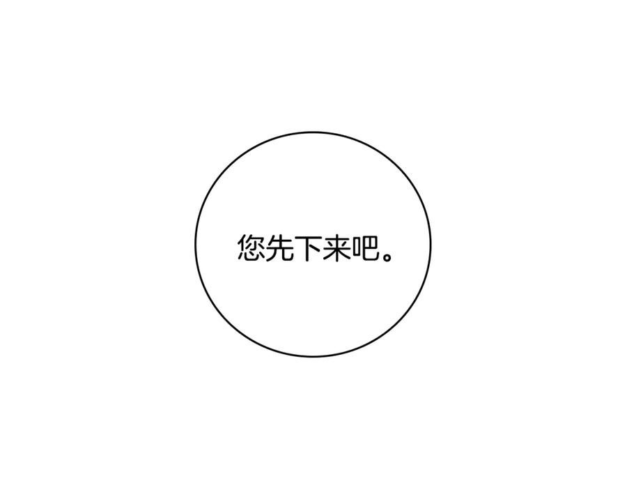 《这个养成游戏有点毒》第11话 被人袭击 第124页