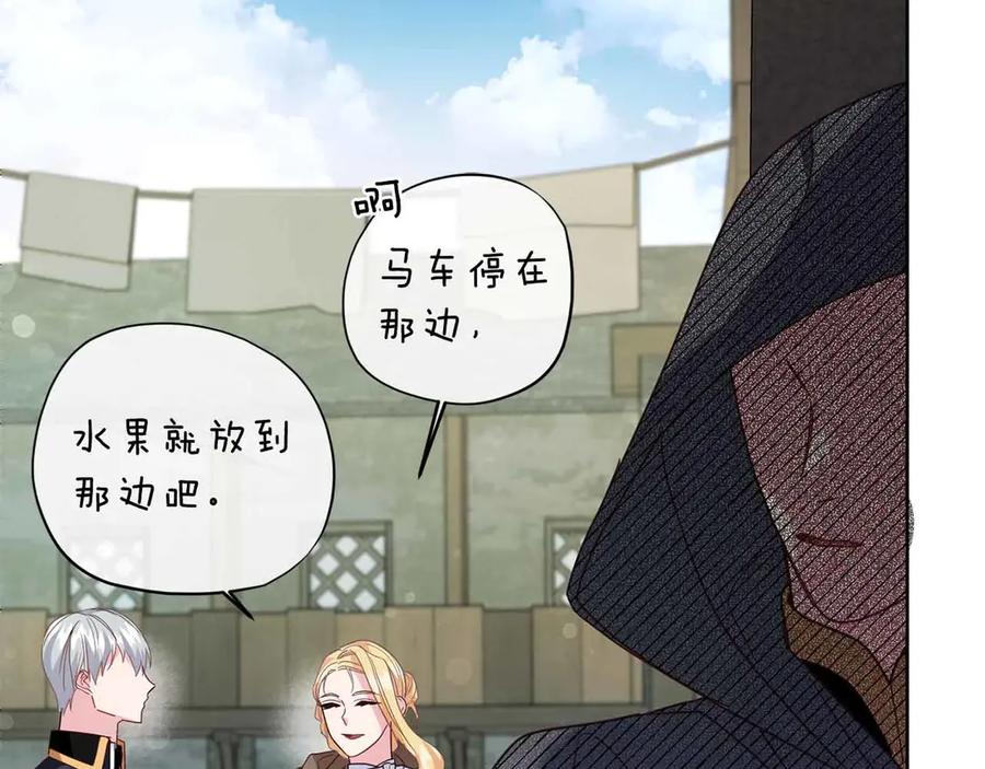 《皇后才不是配角》第13话 想要了解她 第138页