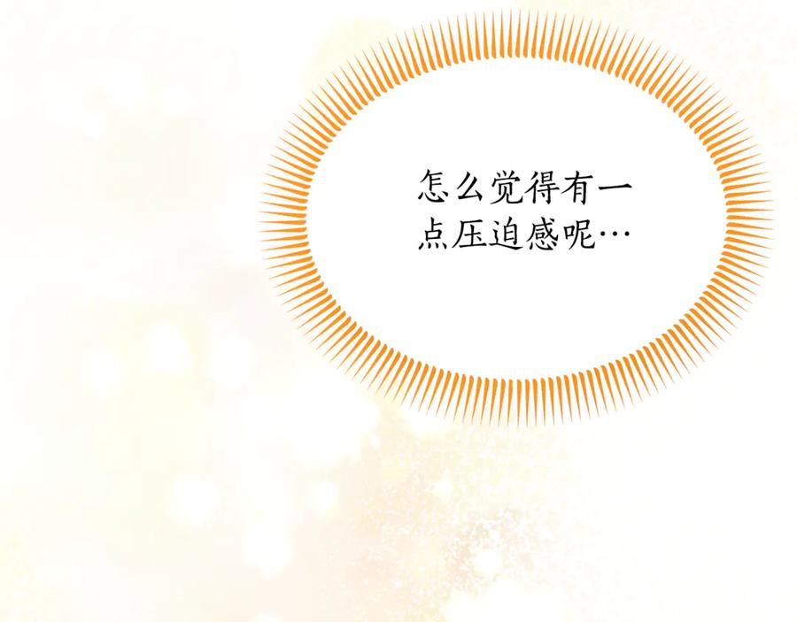 《杀了病娇男主》第13话 练习跳舞 第135页