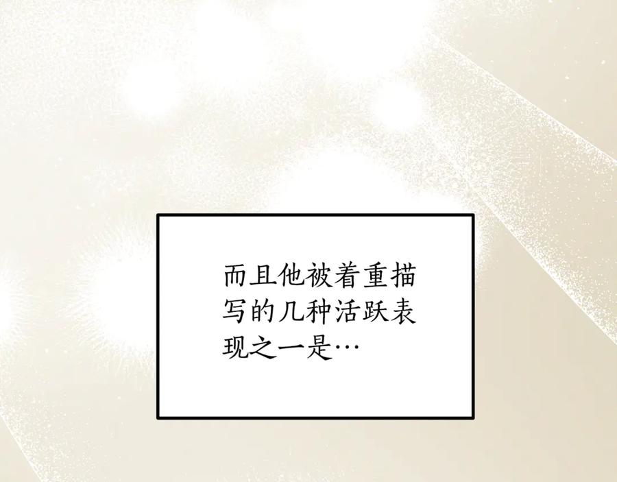 《杀了病娇男主》第13话 练习跳舞 第94页
