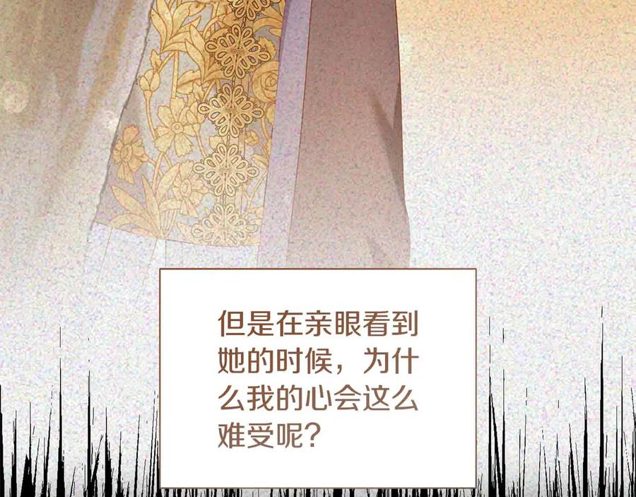 《皇后才不是配角》第13话 想要了解她 第155页