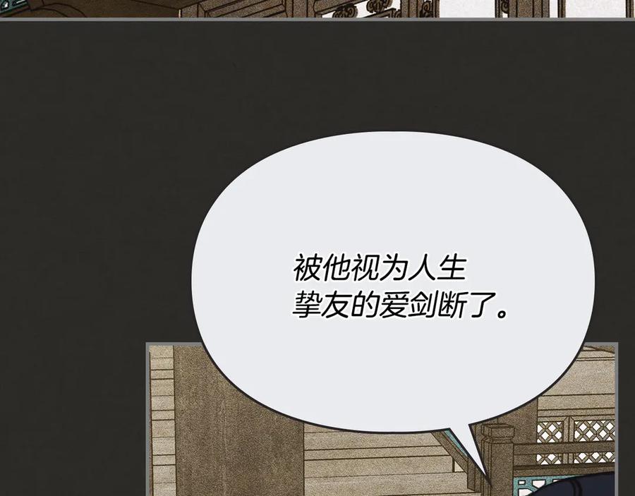 《驯养满级怪物》第13话 剑士的心境 第79页