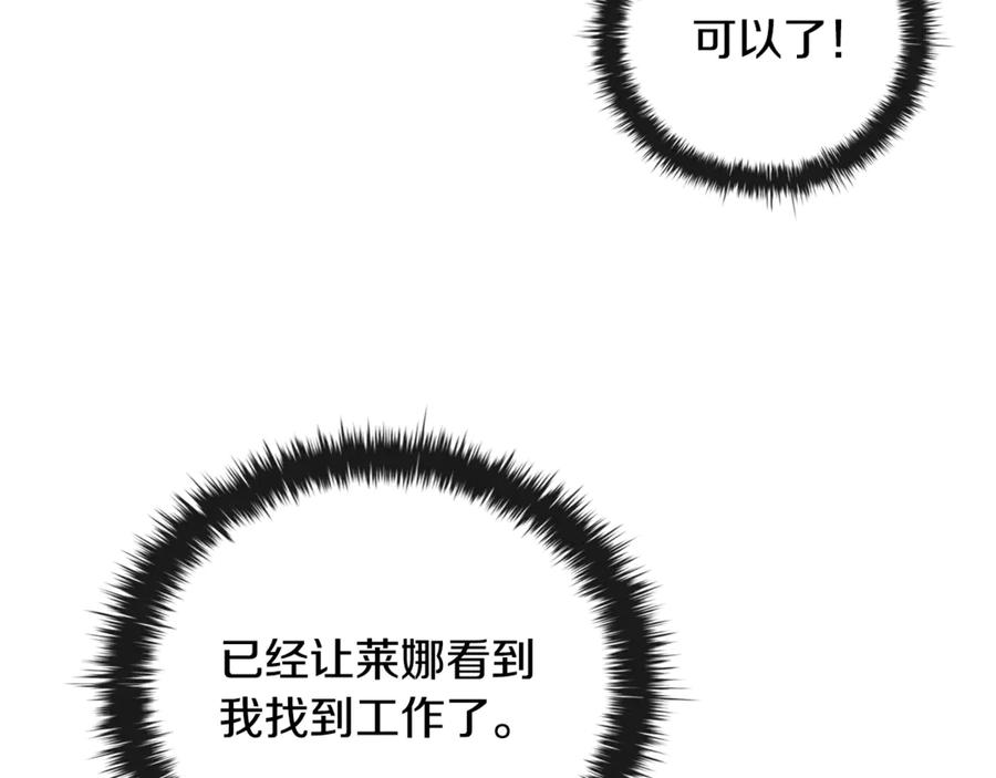 《这个养成游戏有点毒》第11话 被人袭击 第92页