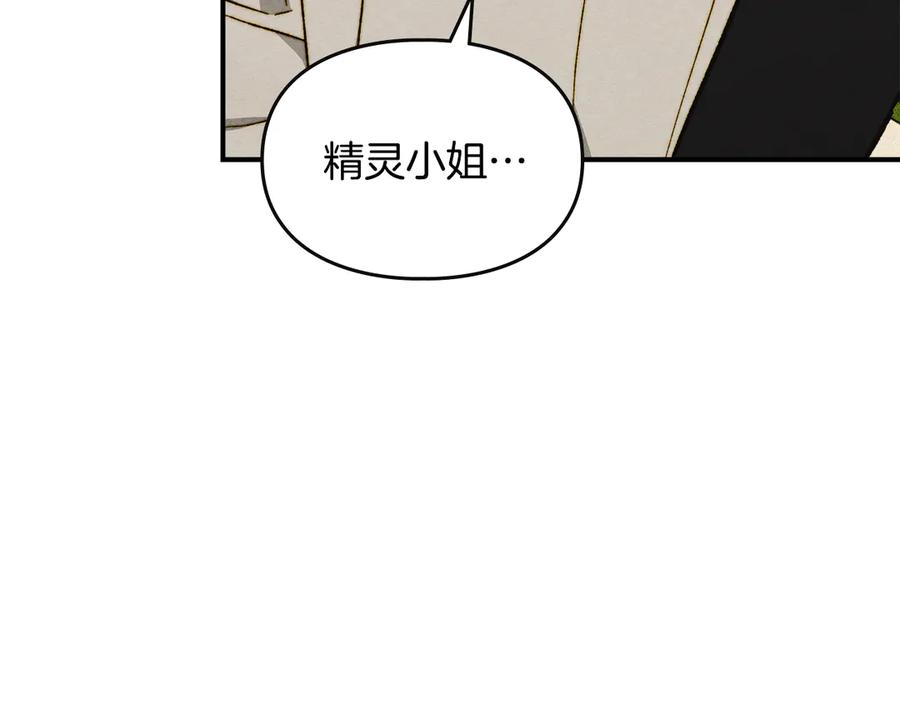 《驯养满级怪物》第13话 剑士的心境 第120页
