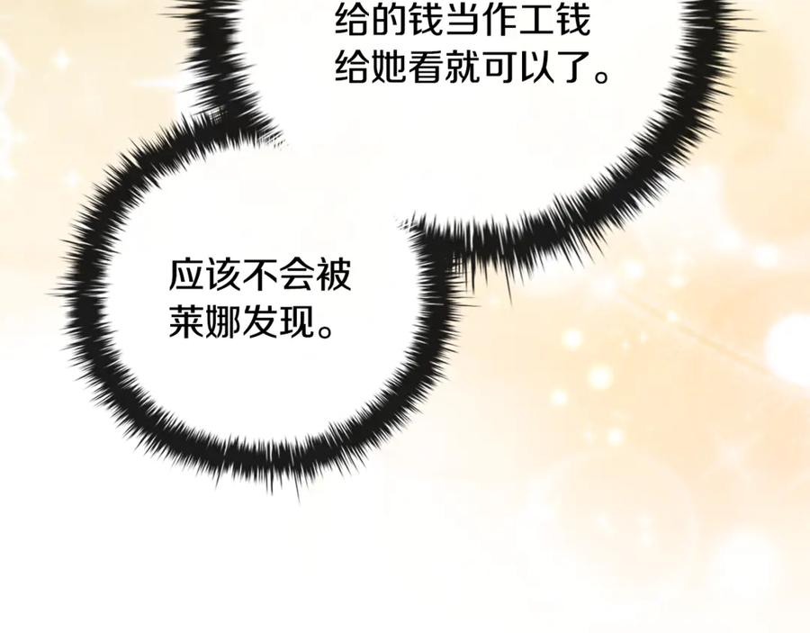 《这个养成游戏有点毒》第11话 被人袭击 第98页