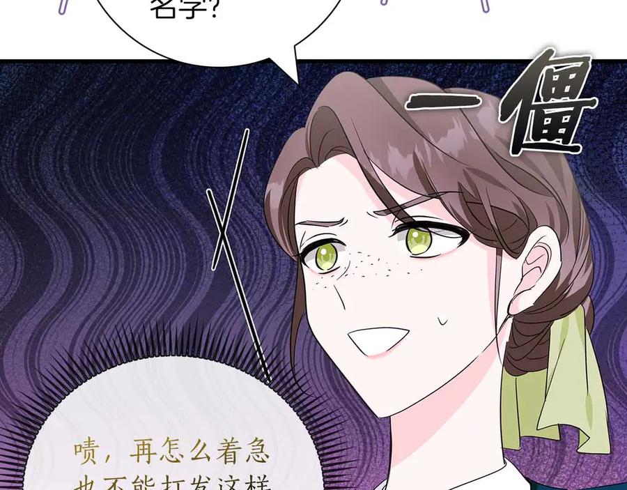 《伯爵大人夜未眠》第13话 相似又不相似的亲人 第71页